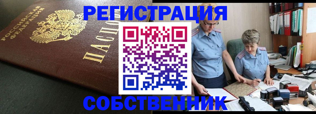 временная прописка в Саках