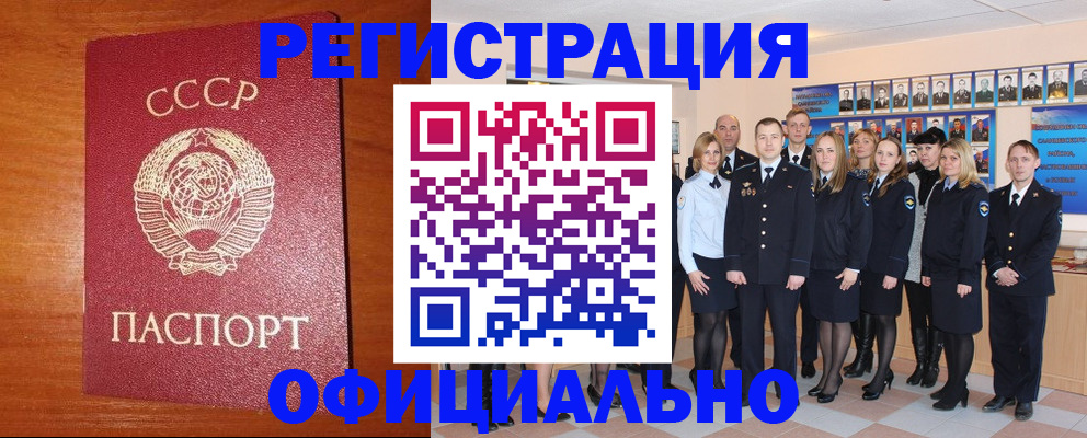 прописка паспорт в Саках