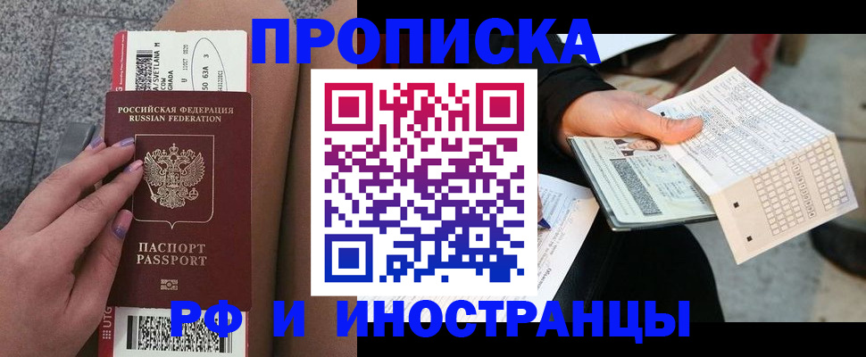 временная регистрация в квартире в Саках