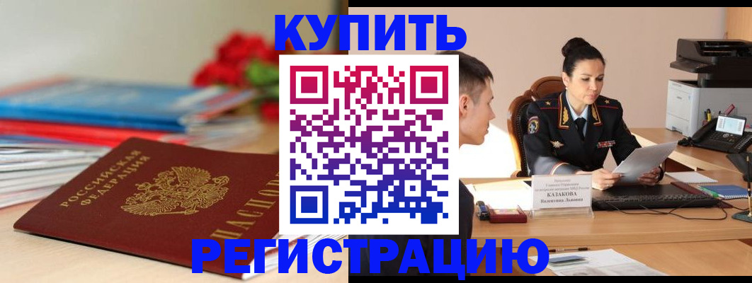временная регистрация в квартире в Саках