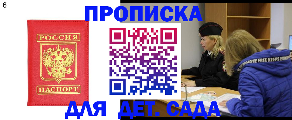 временная регистрация законно в Саках