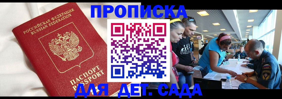временная регистрация адрес в Саках